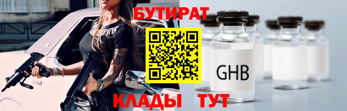 Бутират 1.4BDO  Бутират  Щёлково  Вход с VPN 