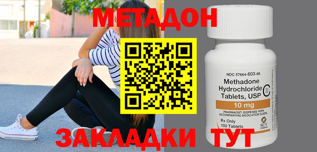 Метадон methadone  Вход с VPN  Щёлково 