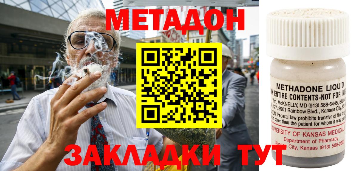 Метадон methadone Щёлково