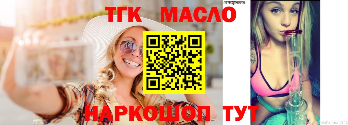 Дистиллят ТГК гашишное масло Щёлково